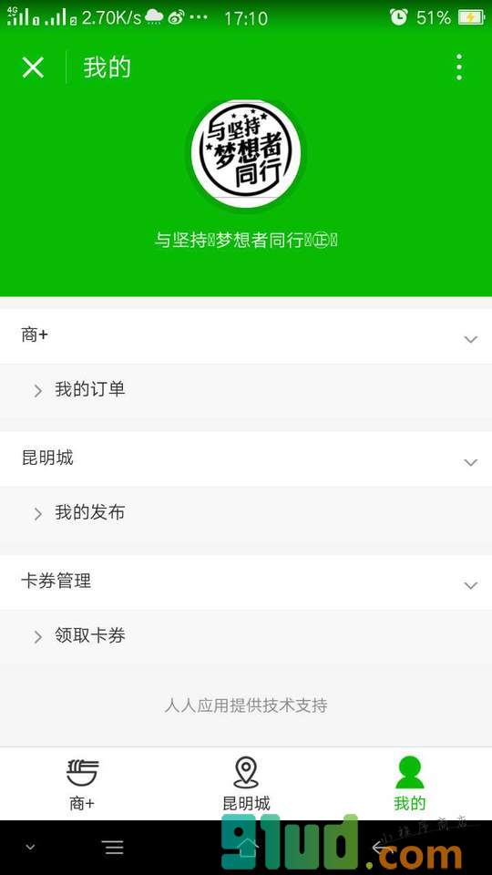 昆明城小程序截图