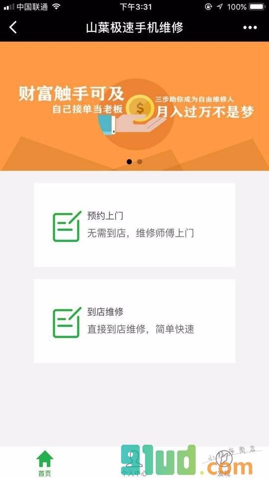 山葉极速手机维修小程序截图