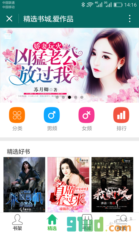 免费小说作品小程序截图