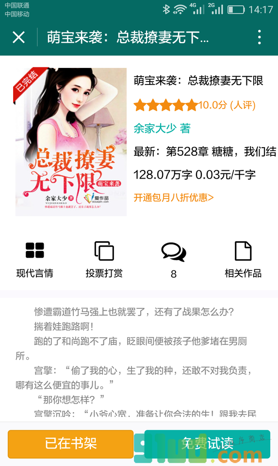 免费小说作品小程序截图