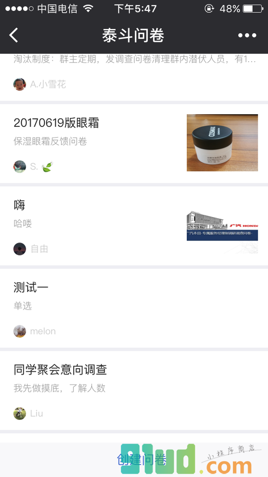 泰斗问卷小程序截图