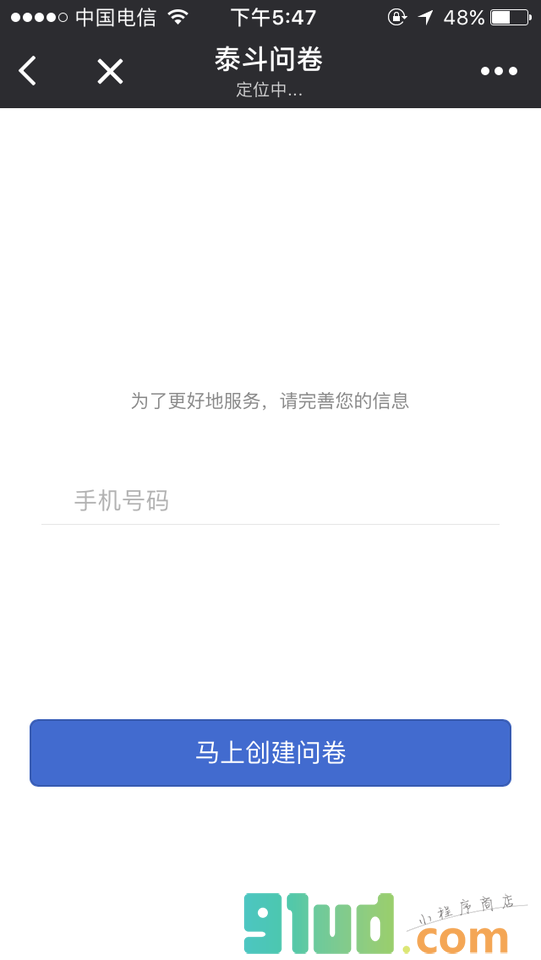泰斗问卷小程序截图