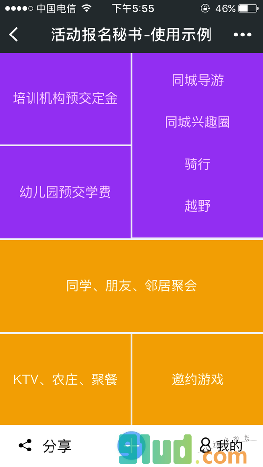 活动报名秘书小程序截图