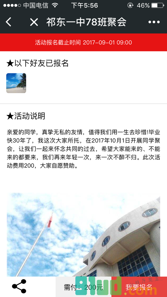 活动报名秘书小程序截图