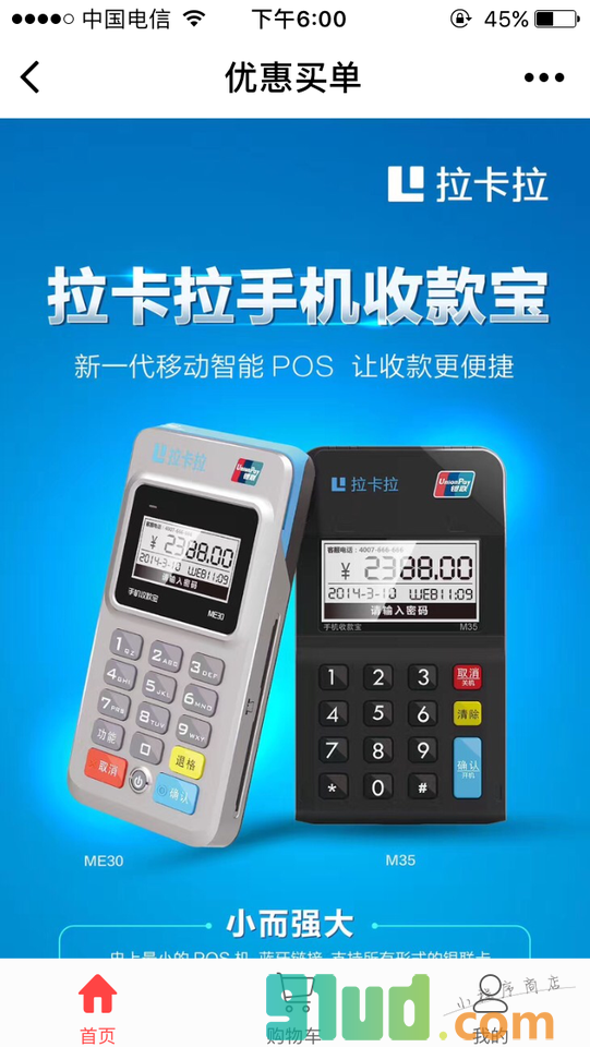 收款宝申请小程序截图