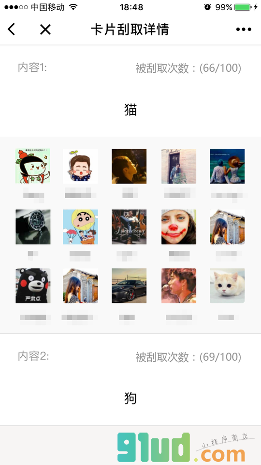 神秘刮刮卡小程序截图