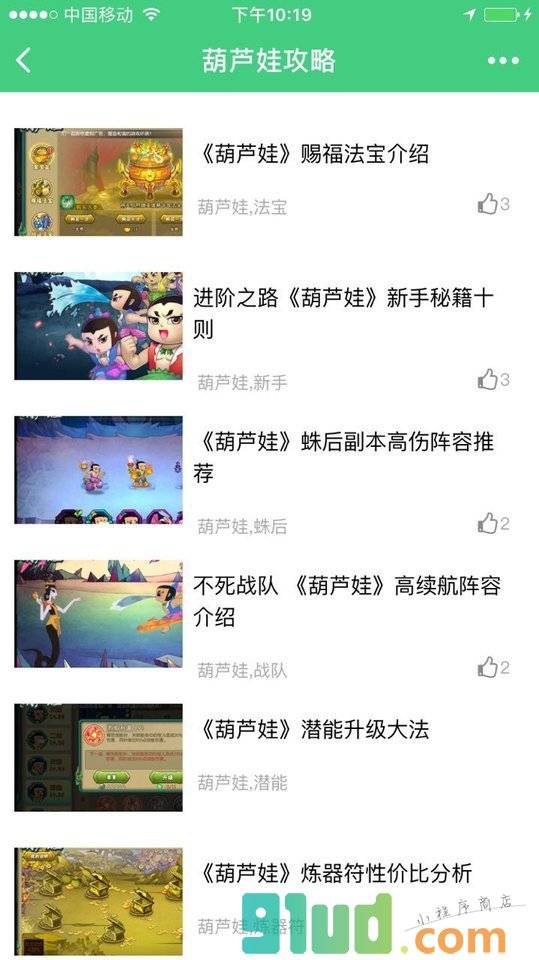 葫芦娃攻略小程序截图