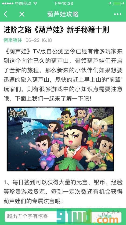 葫芦娃攻略小程序截图