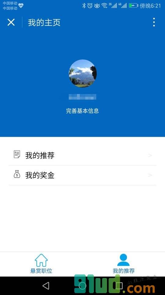 互联网职位悬赏小程序截图