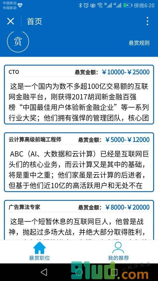 互联网职位悬赏小程序截图