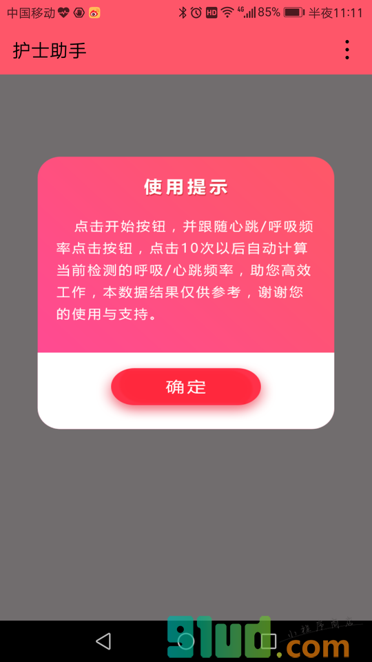 护士助手小程序截图