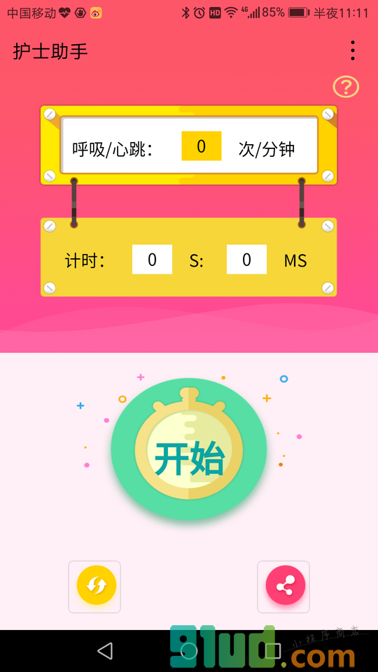 护士助手小程序截图