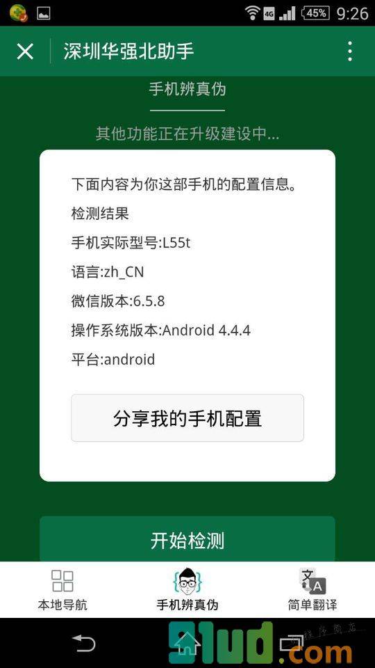 深圳华强北助手小程序截图