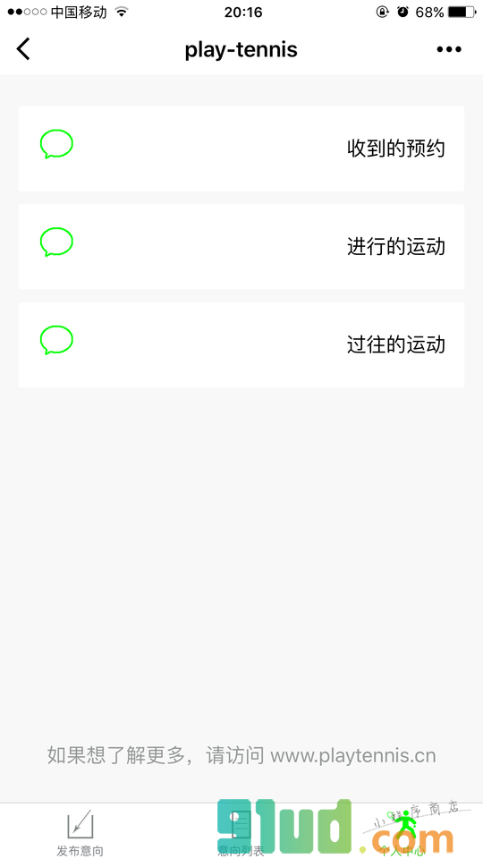PlayTennis小程序截图