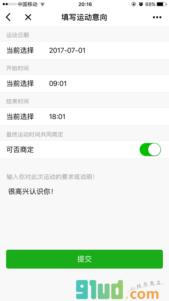 PlayTennis小程序截图