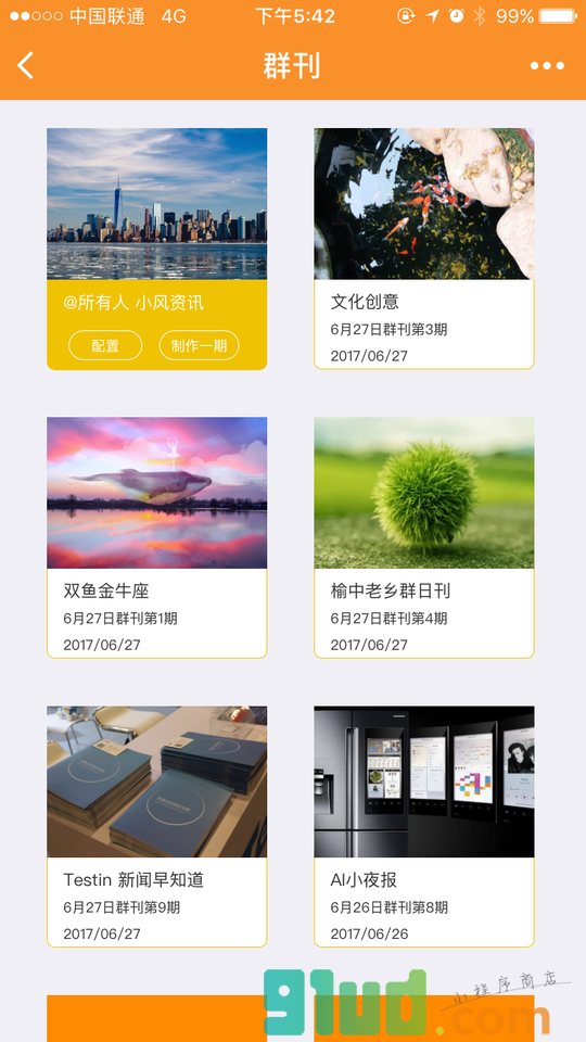 群刊小程序截图