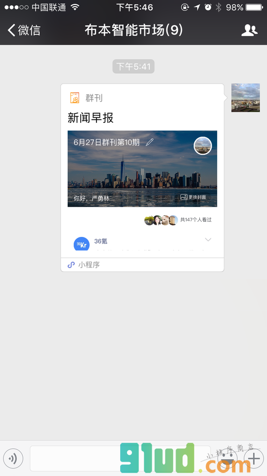 群刊小程序截图
