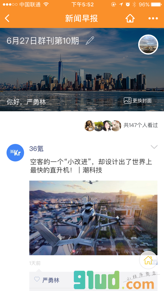 群刊小程序截图