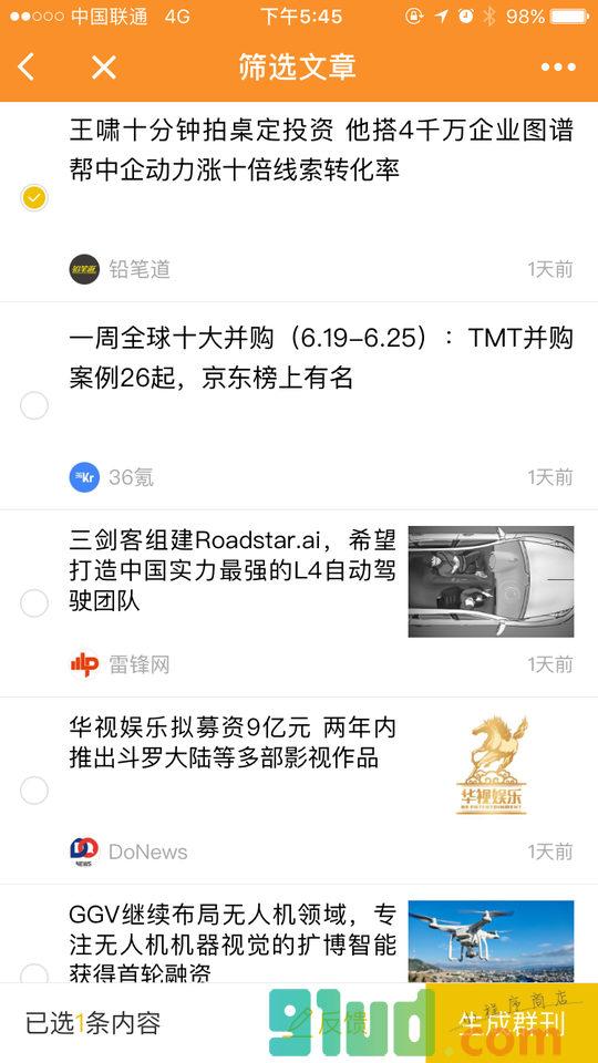 群刊小程序截图