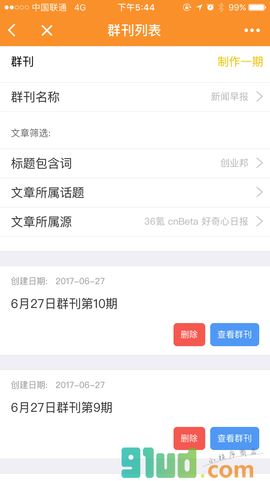 群刊小程序截图