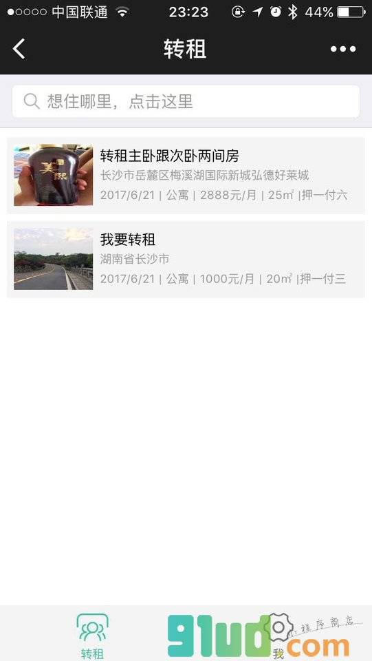 转租小程序截图