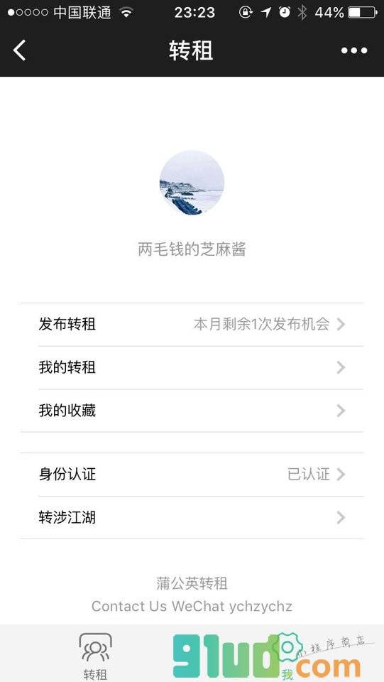 转租小程序截图