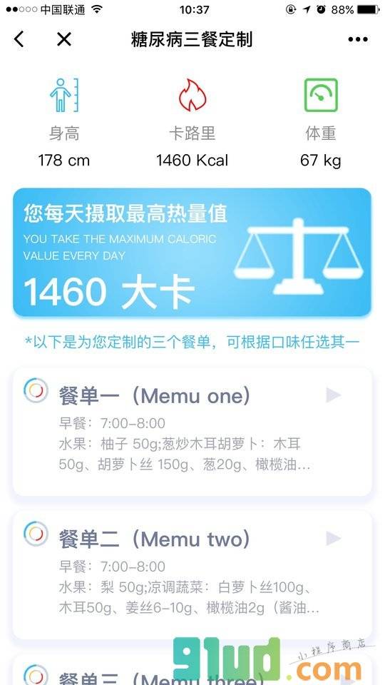 糖尿病三餐定制小程序截图