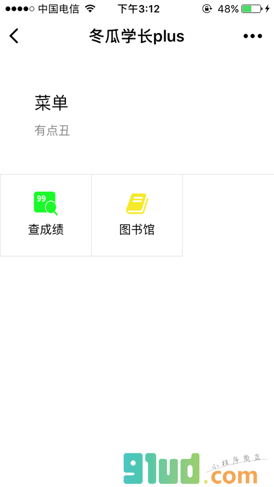 冬瓜学长plus小程序截图