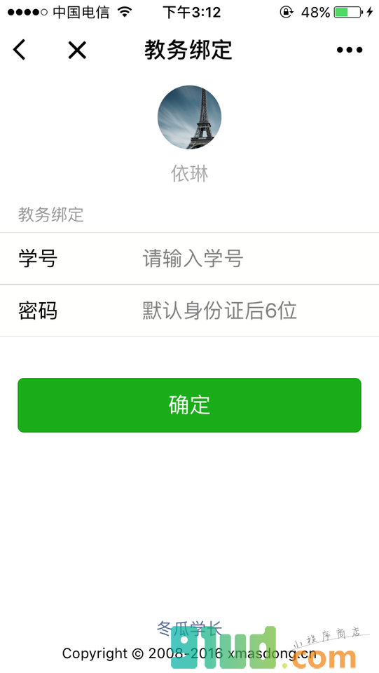 冬瓜学长plus小程序截图