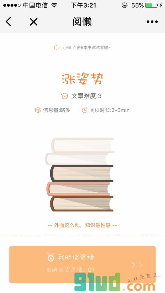 阅懒小程序截图