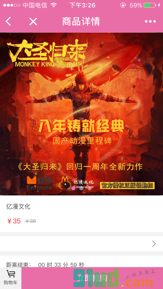 动漫精品小程序截图