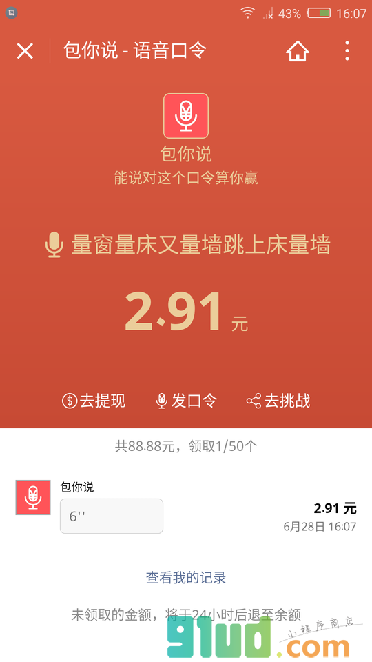 包你说小程序截图