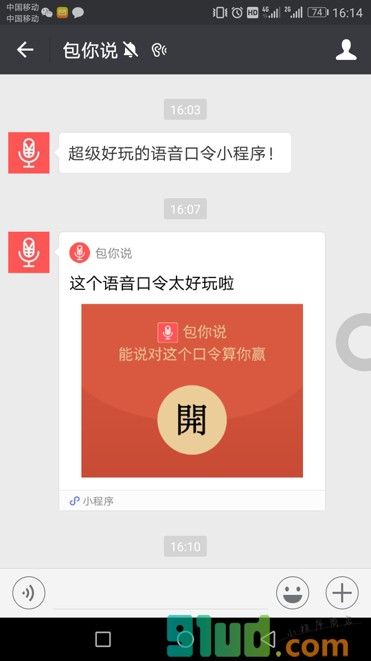 包你说小程序截图