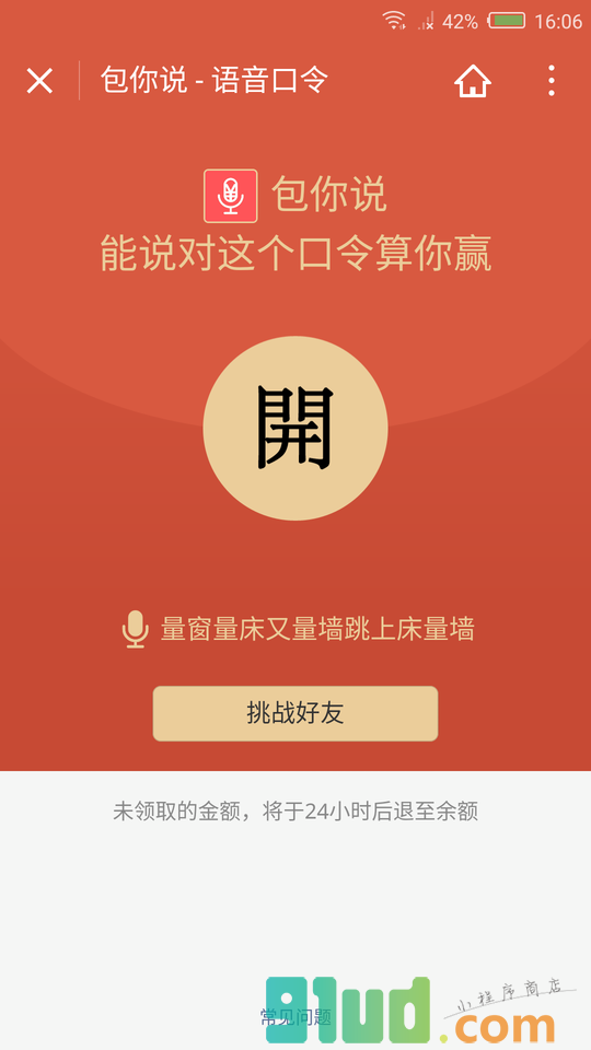 包你说小程序截图