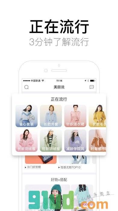 美丽说+小程序截图