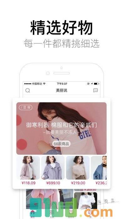 美丽说+小程序截图