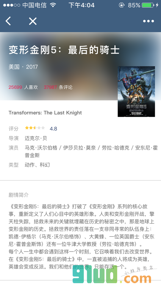 恶魔电影小程序截图