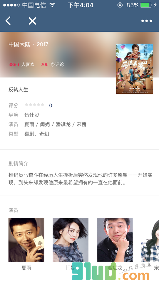 恶魔电影小程序截图