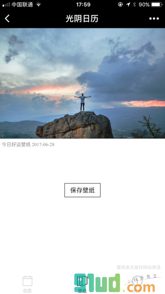 光阴日历小程序截图