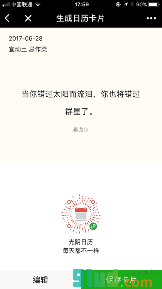 光阴日历小程序截图