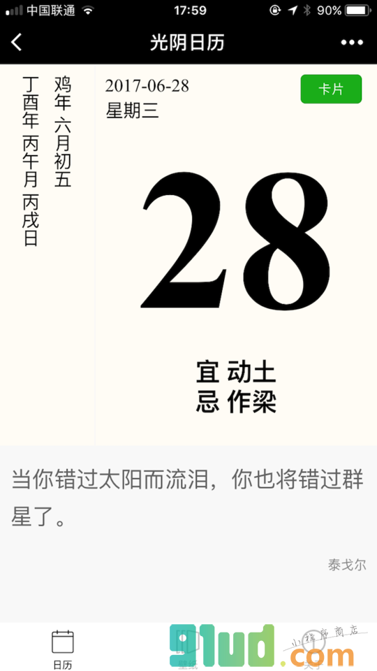 光阴日历小程序截图