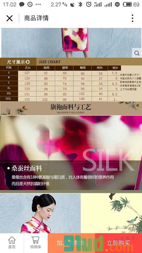 柏阑旗袍小程序截图