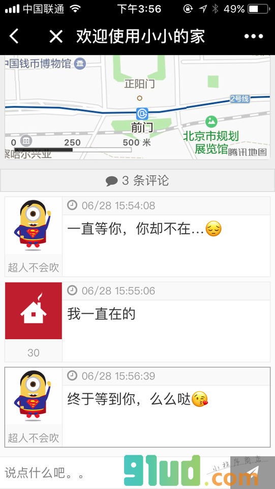 小小的家小程序截图