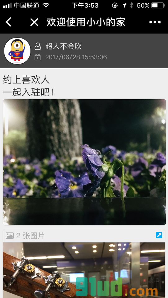 小小的家小程序截图