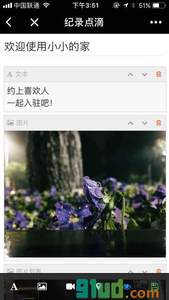 小小的家小程序截图
