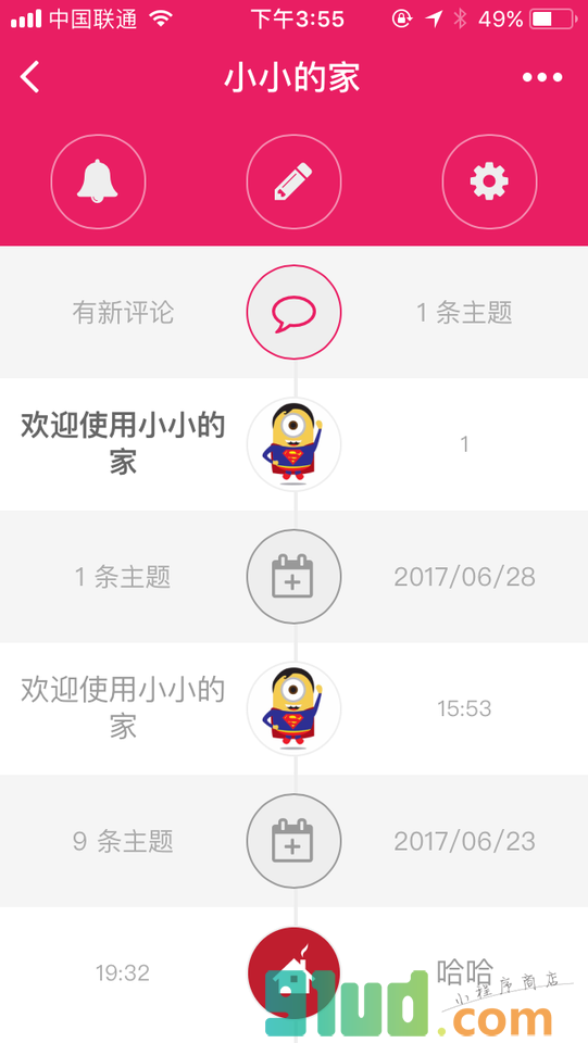 小小的家小程序截图