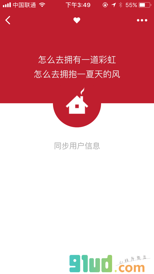 小小的家小程序截图