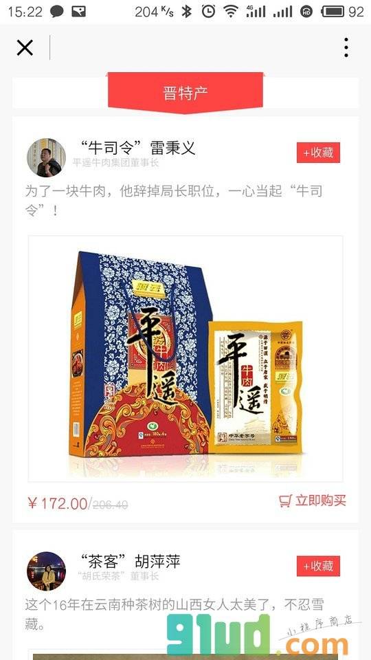 山西老乡严选小程序截图