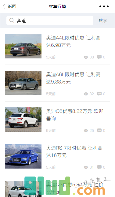 实车行情小程序截图
