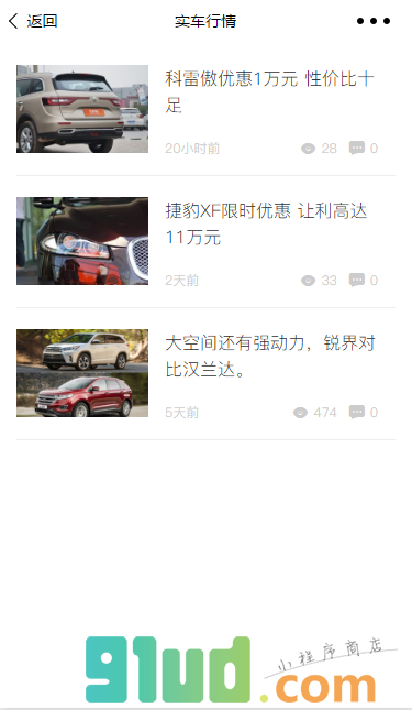 实车行情小程序截图